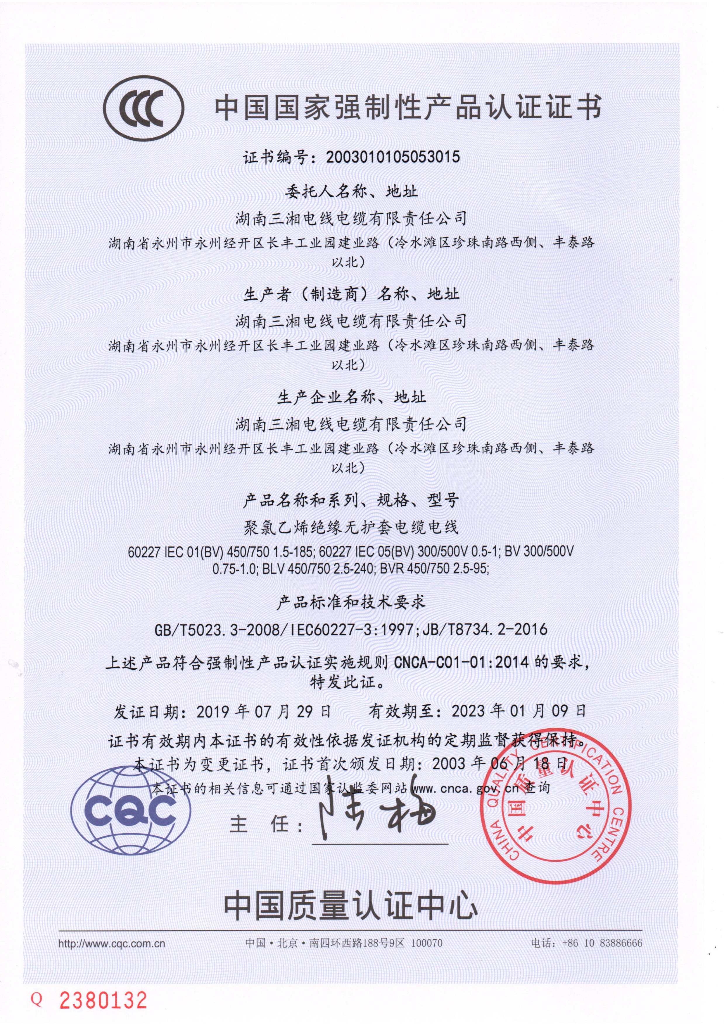 三湘電纜國家強(qiáng)制性3c認(rèn)證2 三湘電纜國家強(qiáng)制性3c認(rèn)證2